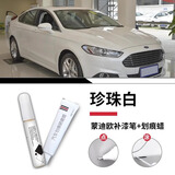 飚迹福特新蒙迪欧补漆笔珍珠白霓裳灰汽车原补车漆修复25款点漆致胜24 【珍珠白】补漆笔+划痕蜡+磨砂纸 蒙迪欧专用