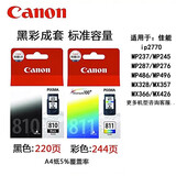 原装810 811墨盒墨水适用佳能打印机MP258 276 486 496 MX328 MX338打印机墨盒 佳能810+811标准黑+彩一套