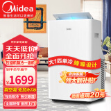 美的（Midea）可移动空调变频一体机家用厨房客厅两用便携立式出租房免外机安装独立除湿小空调 大1匹 节能静音 12-15平