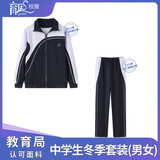 育达深圳校服中学生冬季运动套装长袖上衣长裤高中生秋冬装外套校服裤 经典款-(中冬衣+中冬拉链长裤)(男女同款) 165