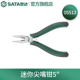 世达（SATA）工具钳子斜口钳斜嘴钳偏口钳钢丝钳老虎钳尖嘴钳多尺寸可选 05513迷你尖嘴钳5