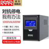 PDSD UPS不间断电源电脑办公收银监控路由服务器防停电备用应急电源 超宽稳压内置电池备用电源 PD1000/600W（人气畅销）