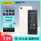 品胜 苹果SE3电池 苹果手机内置电池更换2018mAh 适用于iphone SE3手机电池 附安装工具