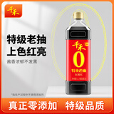 千禾 东坡红 特级老抽 1L【0添加 特级老抽】酿造上色家用调味品