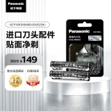 松下（Panasonic）剃须刀替换内刀头WES9068N405 适用型号小方盒/小锤子2.0/青春锤/ST3Q/ERT3/WSL3D/WSL7D等