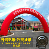 娆歌 充气拱门 婚庆开业庆典广告活动彩虹门户外气模拱形门支持定制字 8米全红/彩腿套餐（带风机款）
