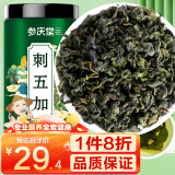 参庆堂 刺五加茶200g 长白山刺五加叶茶新鲜嫩叶茶东北睡眠养生茶花草茶 