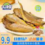 小海食日照特产香酥小黄鱼鱼干50g/袋 即食海味休闲小吃孕妇零食黄鱼酥 黄鱼酥原味2 香辣2