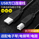 森拓思适用雅马哈卡西欧罗兰莫森连接线电子琴电钢琴电鼓MIDI键盘内录作曲先锋打碟机光驱声卡解码器线 USB TO HOST音频连接线【黑色】 1.5米