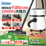 海尔（Haier）吸尘器家用宠物美缝工业开荒干湿两用大容量大吸力大功率桶式吸尘器HZ-T8101