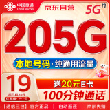 中国联通流量卡19元【205G纯通用+100分钟】本地号码长期电话卡手机卡5G上网卡大王卡