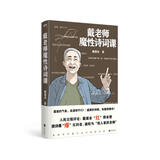 戴老师魔性诗词课
