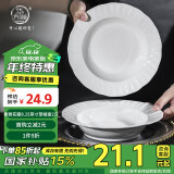 华青格陶瓷盘家用白瓷盘子草帽盘素雅花瓣8.25英寸2只装深圆菜盘