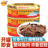 甘竹豆豉鲮鱼罐头广东特产鱼罐头方便即食鱼罐头甘竹 豆豉鲮鱼 227g*3罐