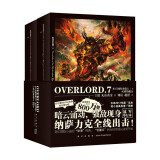 不死者之王系列：OVERLORD.7 圣王国的圣骑士(下)·灭国的魔女 奇幻 网游 冒险 轻小说 骨傲天传说 同名番剧播放量过亿  日本2017年度“这本轻小说真厉害！”榜单冠军