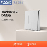 Aqara绿米联创智能墙壁开关D1白色 遥控开关 已接入米家 需搭配网关 【配件】深空灰-三键面板