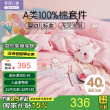 罗莱儿童（luolaikids）A类100%纯棉床上四件套女孩全棉被套床单床上用品1.5米床200*230