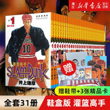 【新华书店旗舰店】灌篮高手再跳跃电影先导版 井上雄彦漫画原著JUMP杂志经典连载动画片 中文简体版 灌篮高手单行本(共31册) 定价580