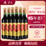 丰收 中国红葡萄酒 国产红酒  利口葡萄酒 750ML*12瓶 整箱装 16度 中国红6支装