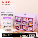 名创优品（MINISO）三丽鸥九宫屉收纳盒 桌面收纳首饰收纳盒17.1*11.1*12.4cm