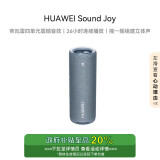 华为Sound Joy 便携式智能蓝牙音箱 电脑音响 两台组建立体声 26小时长续航户外音箱 海岛蓝