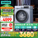 西门子（SIEMENS）10公斤滚筒洗衣机全自动带烘干 洗烘一体 智能除渍 蒸气除螨 冷凝自清洁 WN54A2X40W 以旧换新国补