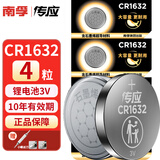 南孚控股传应CR1632纽扣电池锂电3V适用比亚迪丰田凯美瑞汽车电动车钥匙遥控器电池G3 f3 F0 l3 E6 G6 石墨烯CR1632-4粒