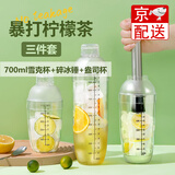 DISID【3件套】雪克杯套装手打暴打柠檬茶工具奶茶全套手摇杯雪克壶 【3件套】手打柠檬茶工具 【蜂窝过滤，刻度清晰】