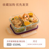 茶花（CHAHUA）分格玻璃饭盒可微波炉加热上班专用保鲜保温便当学生带盖餐盒 紫色【双格大号】 650ml