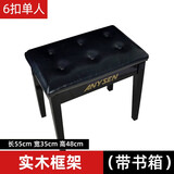 爱里森（ANYSEN）钢琴凳子升降液压练琴凳椅子儿童电钢琴电子琴带书箱专用乐器配件 单人-6扣带书箱直腿烤漆黑