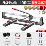 利多地砖瓷砖切割机全钢瓷砖推刀手动高精度瓷砖切割神器切瓷砖手推式 旗舰款1000型+精品刀头*5