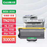 才进适用兄弟TN-2115粉盒TN-2125 HL-2140 dcp-7030易加粉墨盒7040 7450 MFC-7340打印机硒鼓MFC-7840N墨粉盒