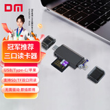 DM大迈 USB/Type-C/lightning三合一接口读卡器 支持TF/SD卡 安卓苹果手机电脑相机通用 CR023