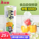 美丽雅 食品级保鲜塑料袋子加厚中号650只 30*20cm大卷点断式冷藏 