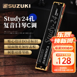 SUZUKI日本铃木口琴Study24孔复音C调高级成人演奏儿童学生初学通用