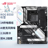 ROG STRIX B550-A GAMING吹雪主板支持 CPU 5600G/5600X/5700G（AMD B550/socket AM4）