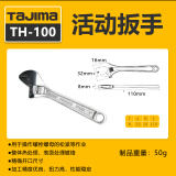 田岛（TAJIMA）tajima日本田岛活动扳手公制扳手开口扳手大扭力活口小板子工具 TH-100 4寸 100mm