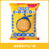 松谷屋日式小圆饼干办公室圆饼干咸味网红小零食散装多口味小包装 咸蛋黄-250g*1袋