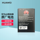华为（HUAWEI） 4G无线路由器557 随行移动随身WIFI电池/5572\5577 5576 5783 E5577/ E5783 电池3000毫安