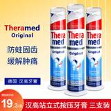 Theramed德国原装进口牙膏按压式直站立式三重牙膏100ML*3薄荷味清洁 蓝色