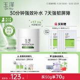 玉泽 皮肤屏障修护保湿霜50g（乳液面霜修护霜乳补水保湿 敏感肌）