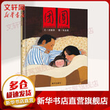 【系列自选包邮】清华附小学校推荐一二年级课外书阅读必读绘本 猜猜我有多爱你 爷爷一定有办法 蚯蚓的日记 落叶跳舞 逃家小兔 我爸爸 我妈妈买绿豆 团圆 青蛙和蟾蜍 小猪唏哩呼噜抱抱  拼注音版可选 团