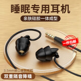 锋赛睡眠耳机降噪隔音软耳麦睡觉打呼噜专用高音质侧睡不压耳不漏音适用安卓oppo小米vivo三星红米手机 气质黑【3.5mm圆孔】亲肤无压感 通用