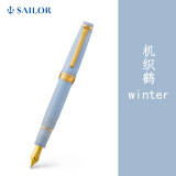 SAILOR 日本 1227 新款四季织童话故事系列 14K金尖 机织鹤 明尖 机织鹤（新款笔尖） MF