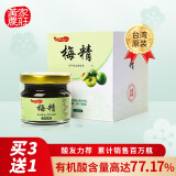 黄家农庄中国台湾青梅精梅丸梅精丸纯净高倍超浓缩强碱性食品原装进口特产 【尝鲜款】青梅精50克*1瓶
