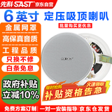 先科（SAST）6英寸定压吸顶喇叭音响 吊顶天花背景音乐嵌入式商场店铺公共广播音箱TH1-6