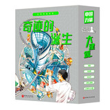 奇迹的诞生：超级建筑科学绘本（套装全5册）