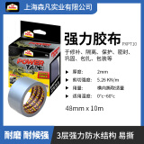 森凡胶布 百得布胶带防水防漏封边强力粘屋顶阳光房窗户管道裂缝填缝 PXPT10-SC 48mm宽*10m长