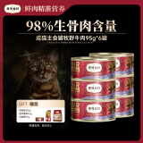 弗列加特98%高含肉量 FPMR生骨肉猫主食罐 成猫罐头 牧野牛肉味95g*6罐