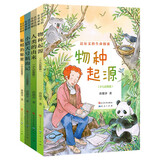 达尔文的生命探索（共4册）荣获第十一届“上海好童书”奖，《物种起源》+《人类的由来》+《小猎犬号航海记》+《蚯蚓的秘密》通俗易懂的解读达尔文名著 阐述进化论的核心 全彩印刷 7-10岁适读